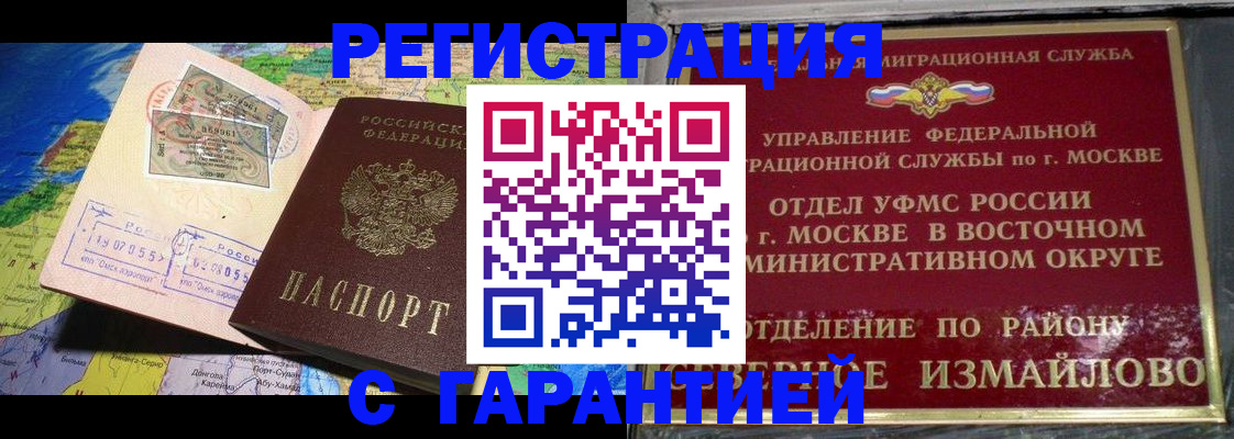 прописка штамп в Апшеронске