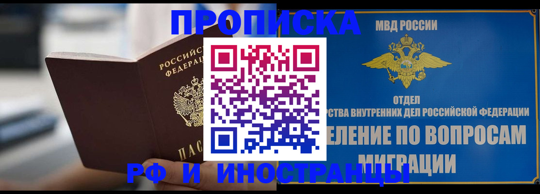 прописка законно в Апшеронске