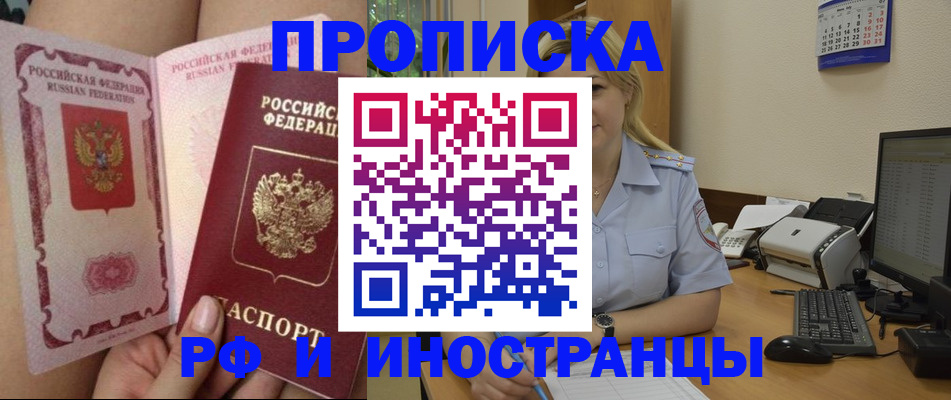 прописка для работы в Апшеронске