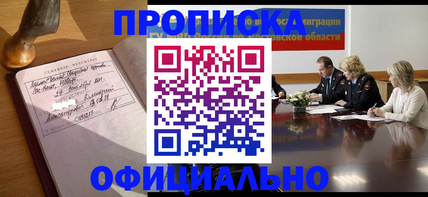 временная регистрация в Апшеронске