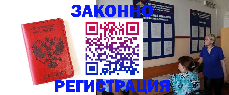 прописка регистрация в Апшеронске