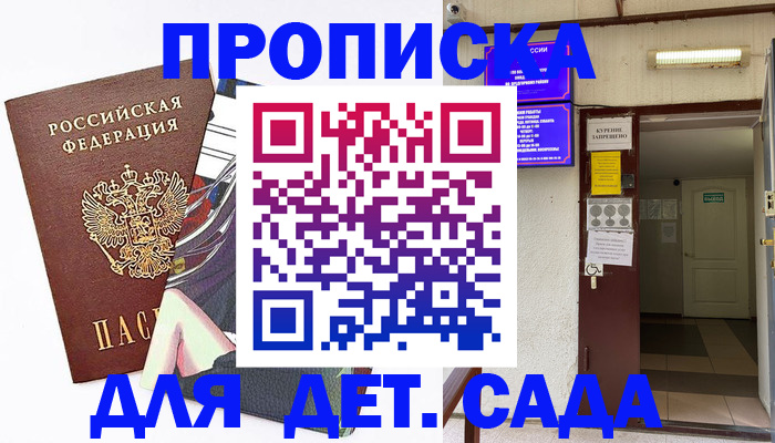 регистрация для дет. сада в Апшеронске