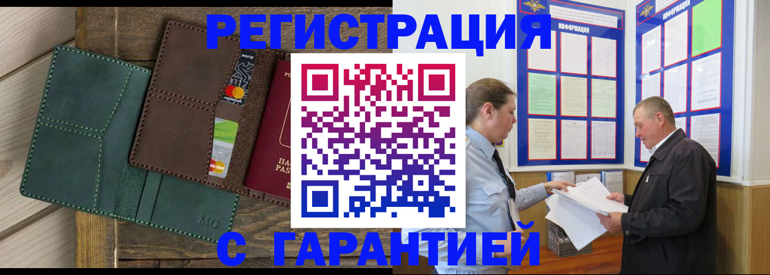 миграционный учет в Апшеронске