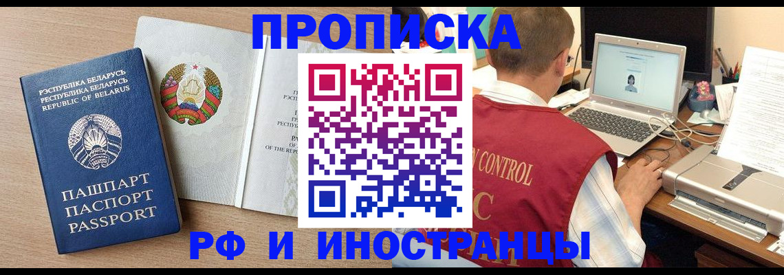 временная регистрация в Апшеронске